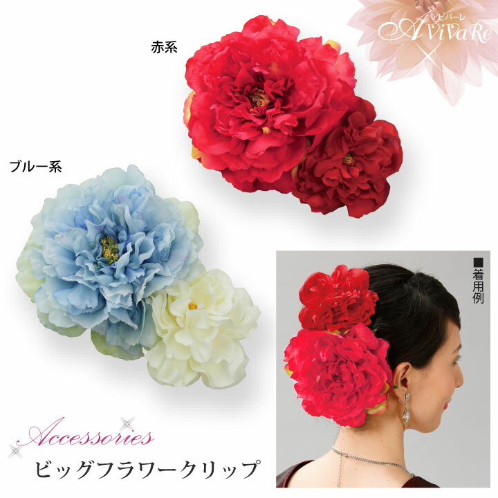 【ヘアアクセサリー】ビッグフラワークリップ KS,GD063,3450▽大きめ 花 フラワー